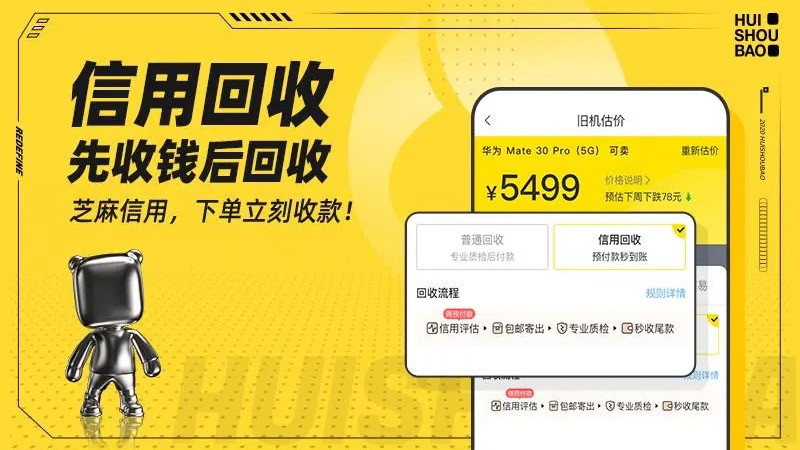 回收宝截图2