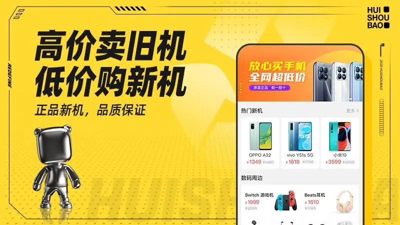 回收宝截图3