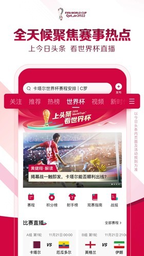 今日头条截图1