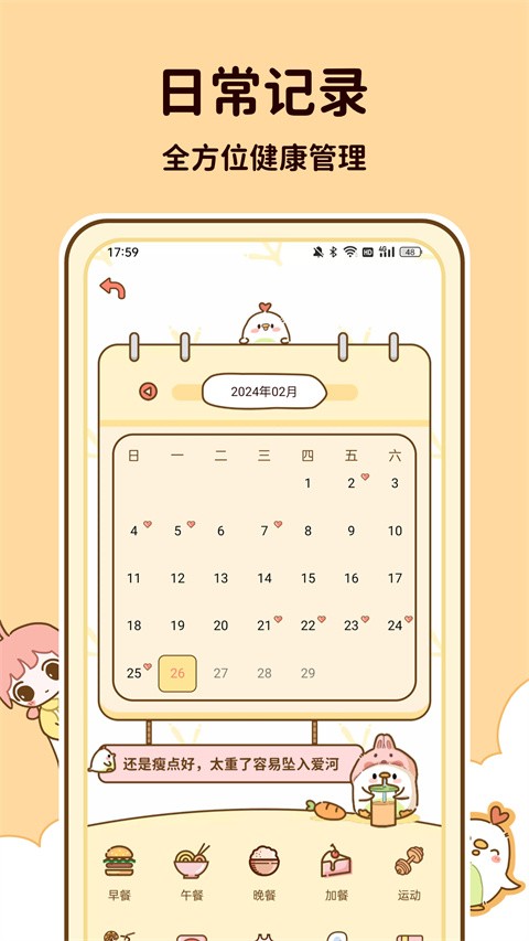 减脂食谱app3