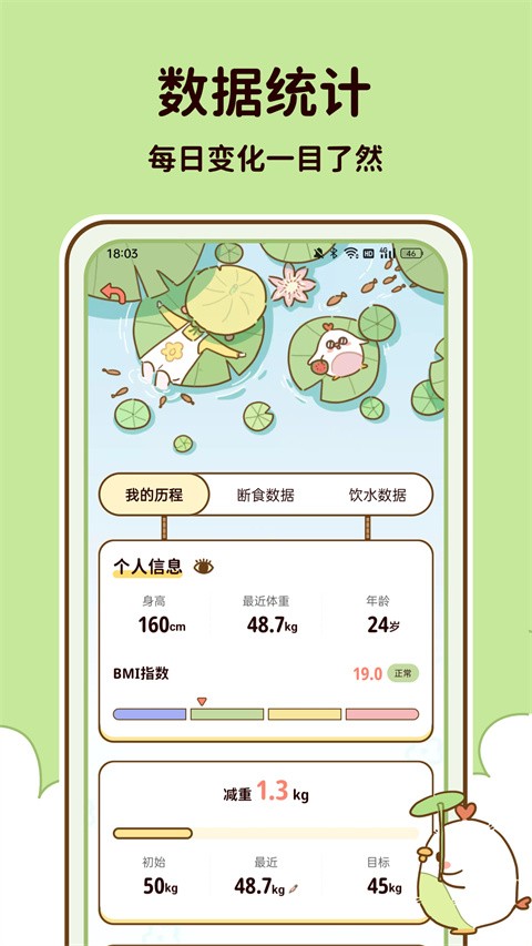减脂食谱app1