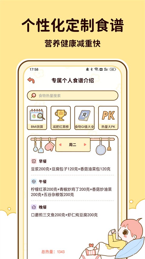 减脂食谱app5