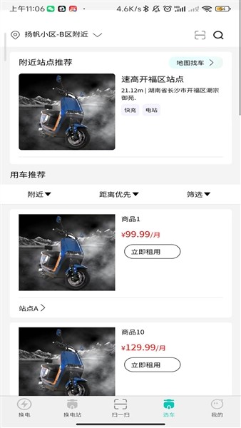 小黑马智行截图2