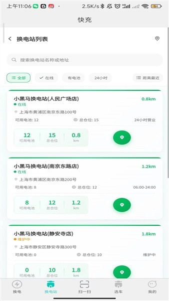 小黑马智行截图3