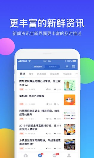 药脉通 下载