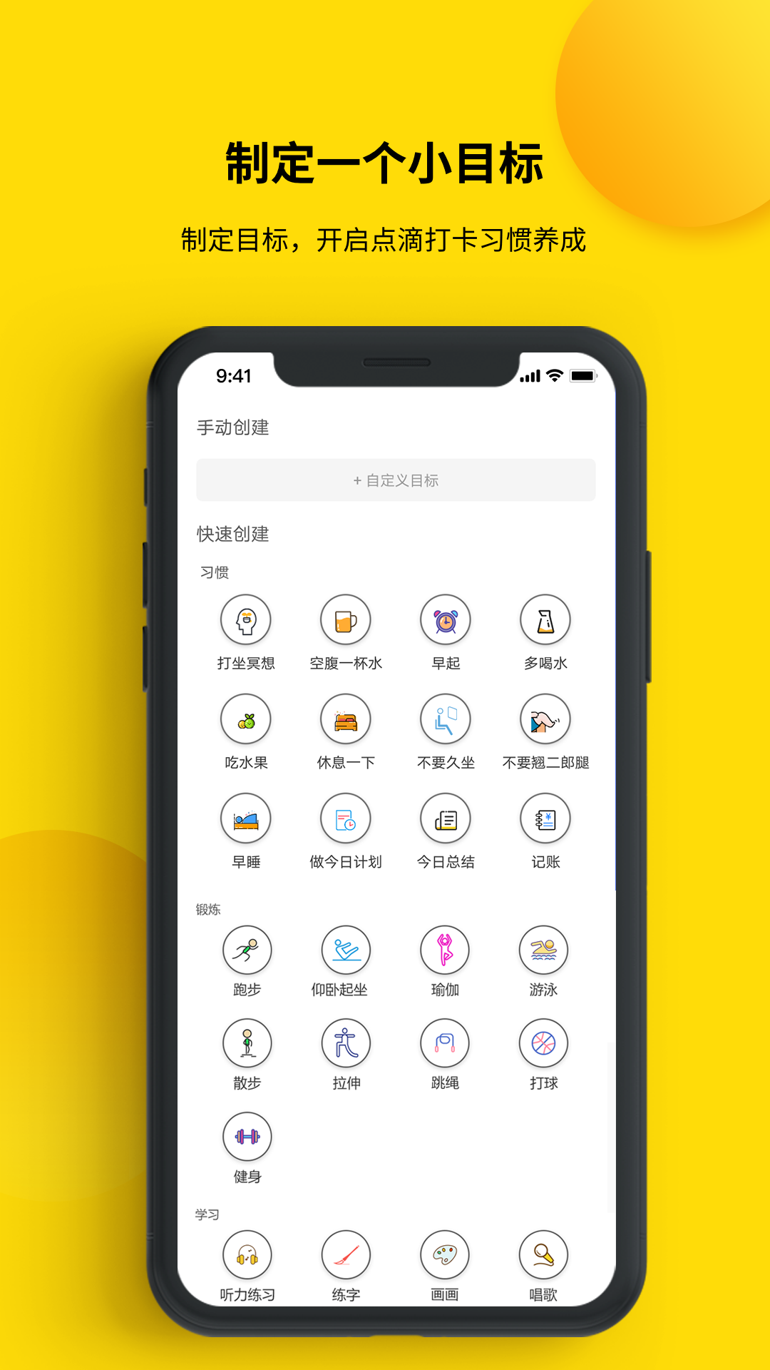 小日常目标打卡APP 1