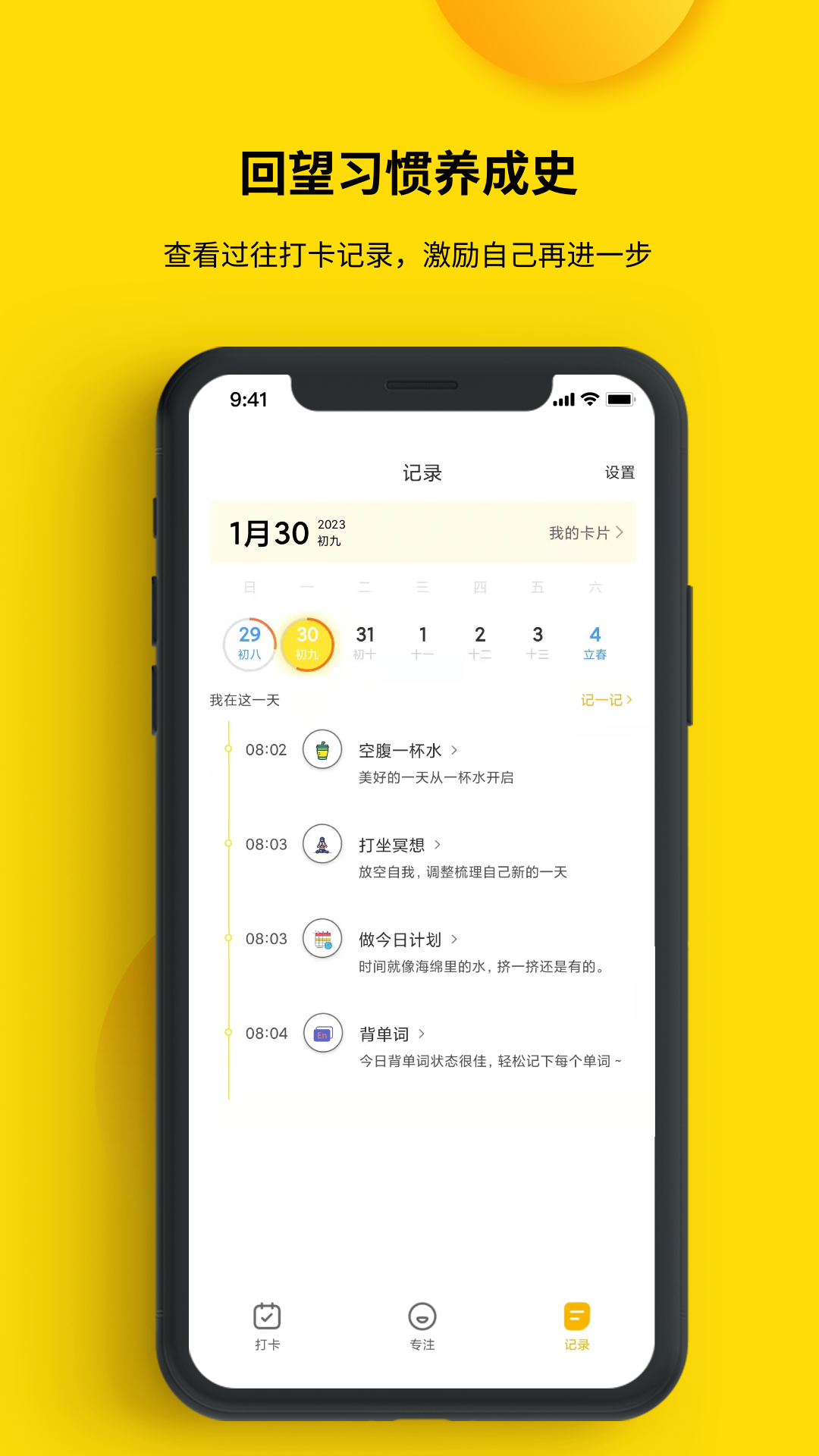 小日常目标打卡APP 3
