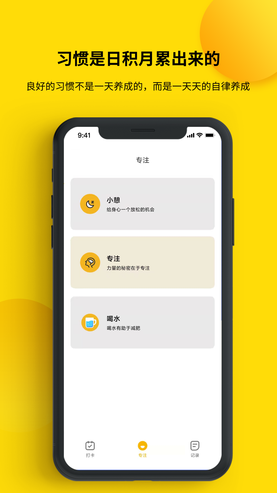 小日常目标打卡APP 2