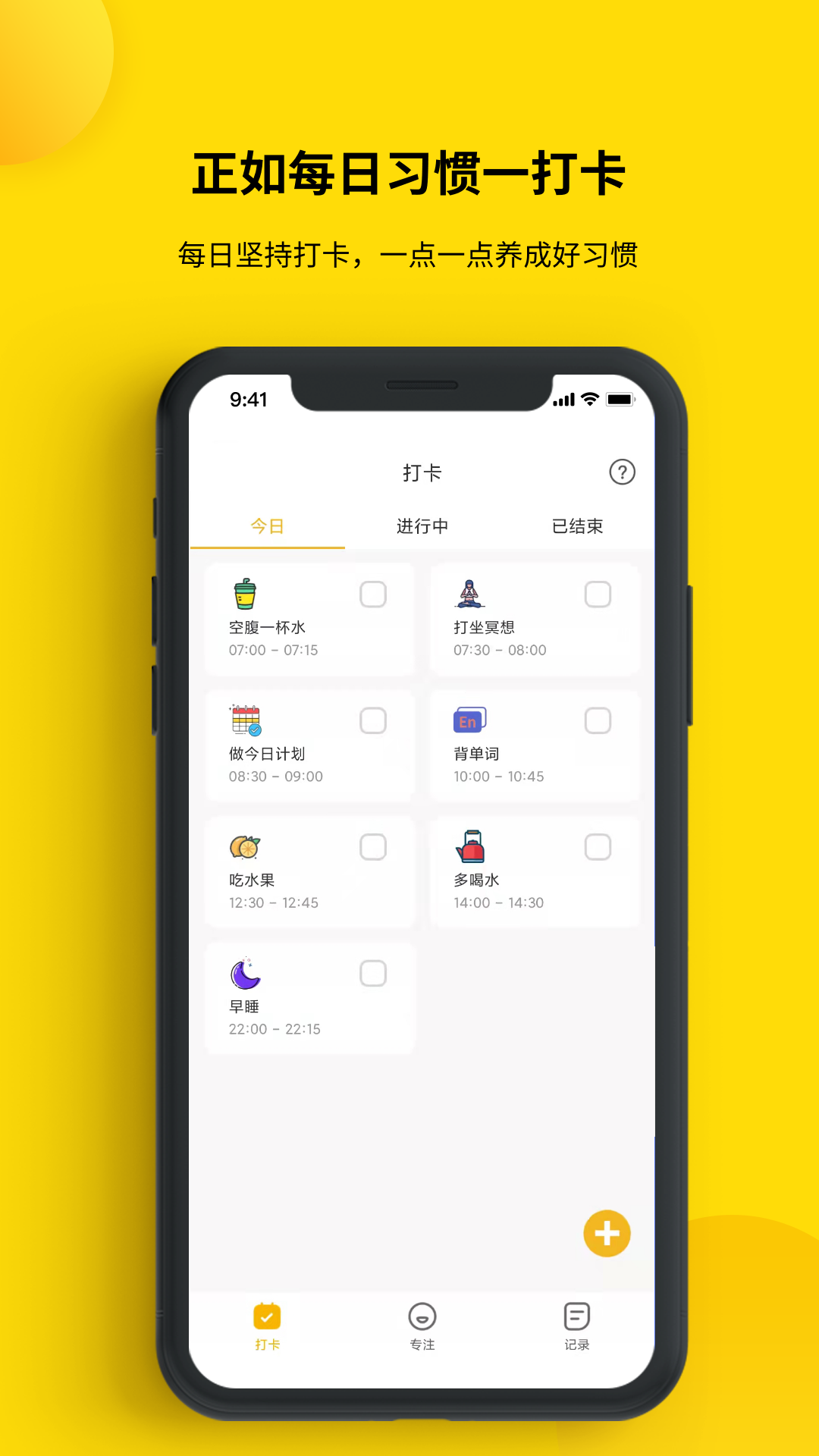 小日常目标打卡APP 4