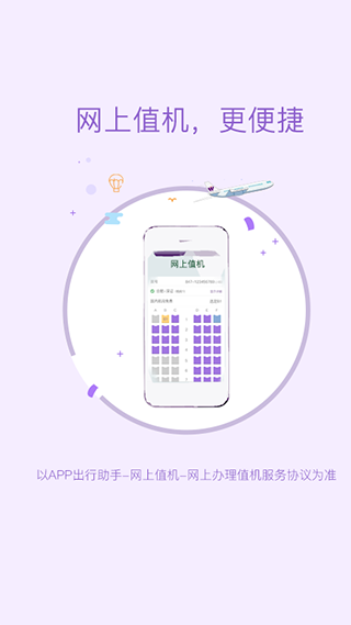 飞行加app1