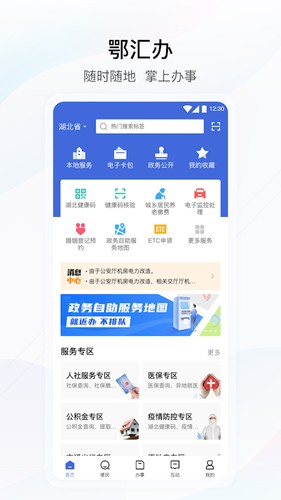 鄂汇办5