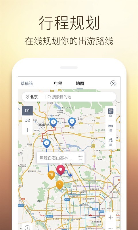 阿哈路书app1
