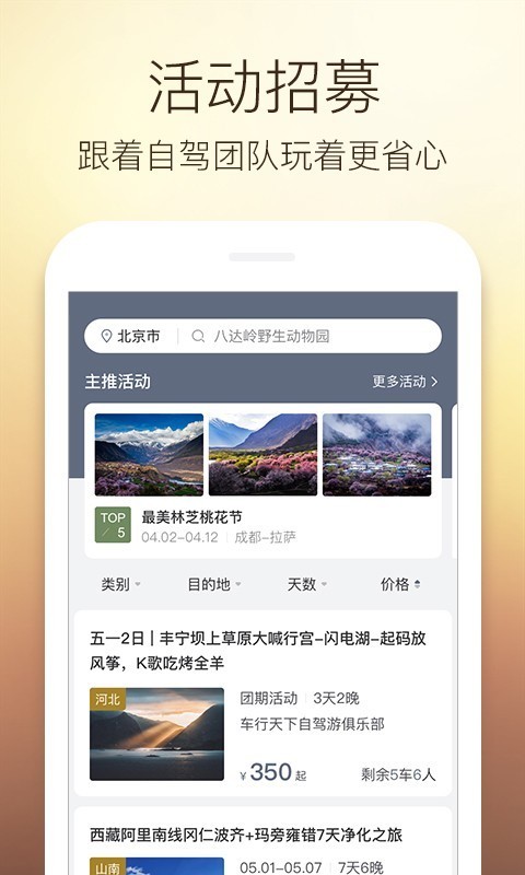 阿哈路书app2