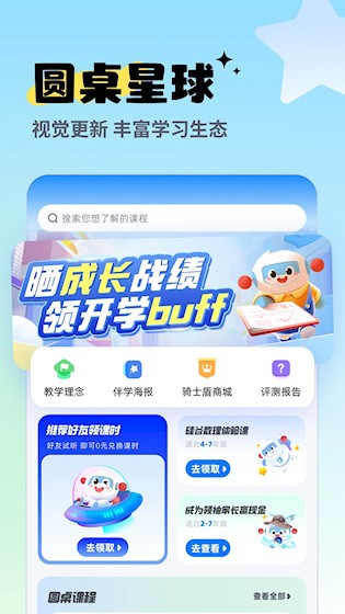 圆桌星球截图1
