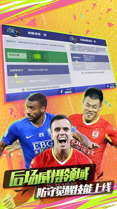 中超风云2截图3