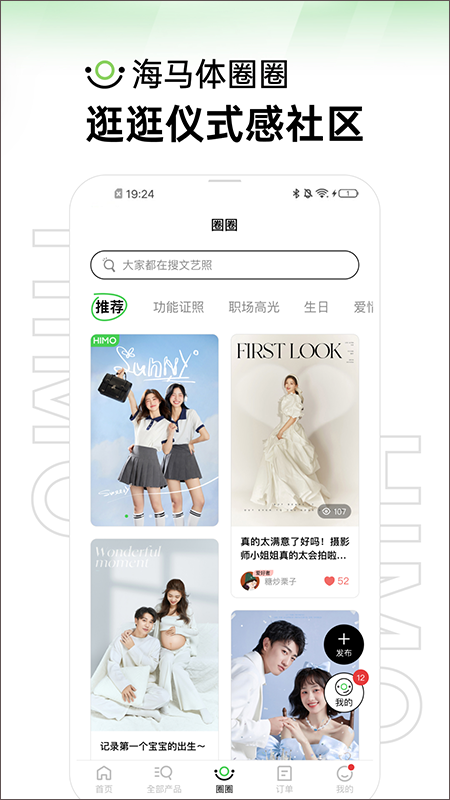 海马体照相馆app2