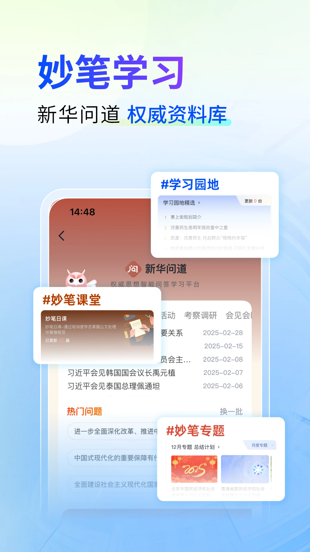 新华妙笔APP 2