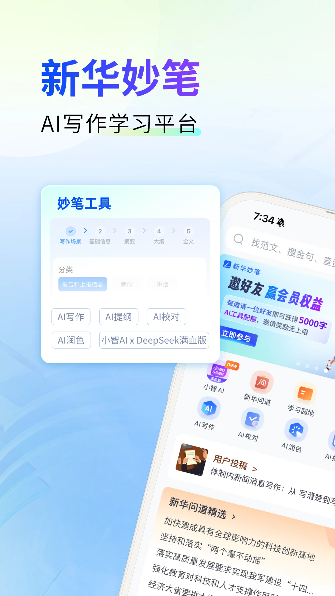 新华妙笔APP 4
