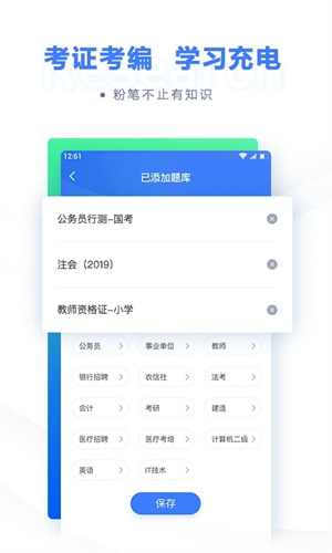 粉笔截图2