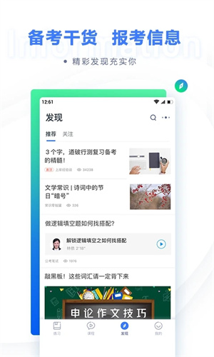 粉笔截图4
