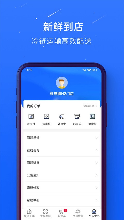 蜀海百川app1