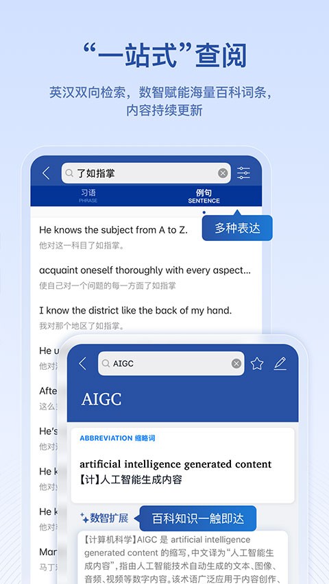 英汉大词典app2