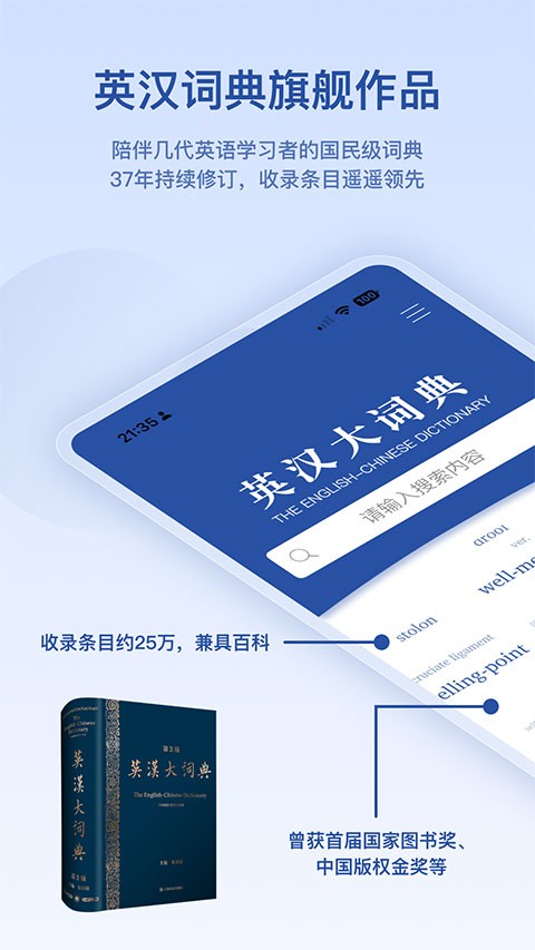 英汉大词典app4