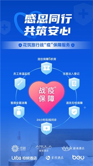 花筑旅行app2