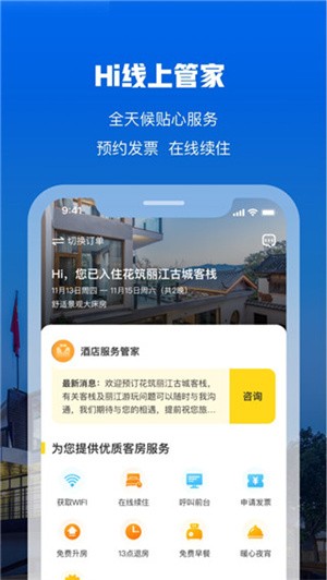 花筑旅行app4