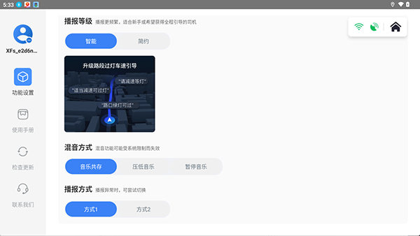 红绿灯领航app3