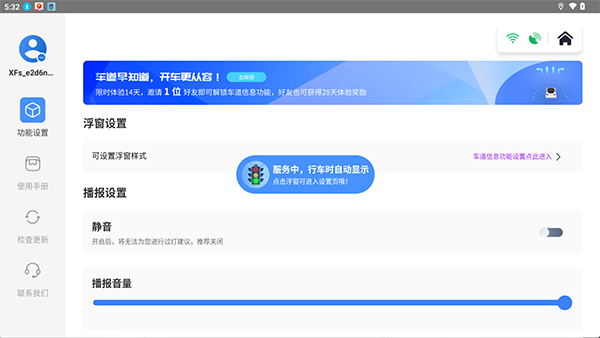 红绿灯领航app4