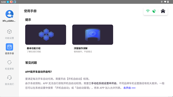 红绿灯领航app2