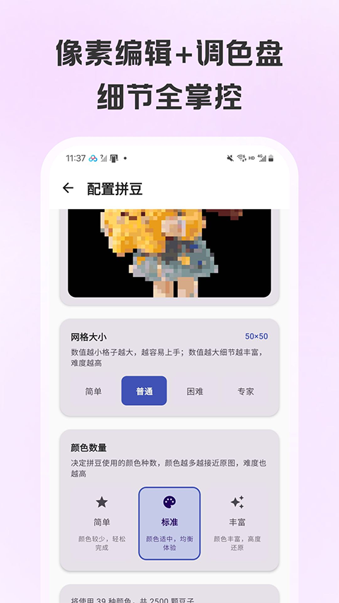 拼豆画app2