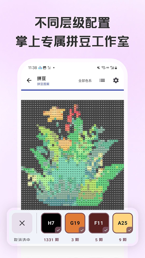 拼豆画app3