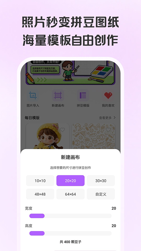 拼豆画app4