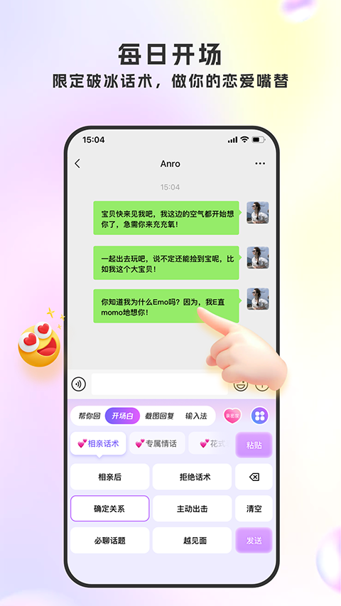 LoveTalk键盘3