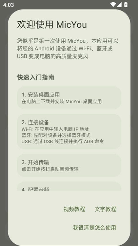 micyou app2