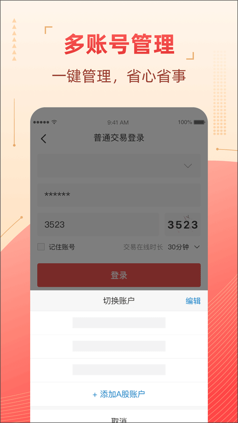 粤管家app2