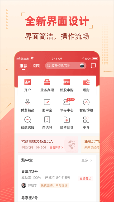 粤管家app4