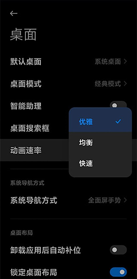 小米系统桌面1