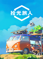 拾光旅人二十二项修改器电脑版