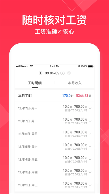 小时工记账app2