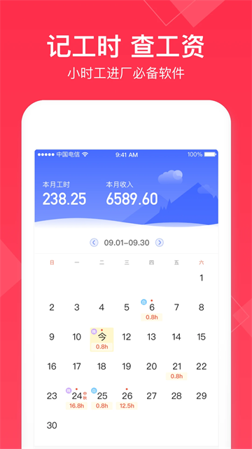 小时工记账app4