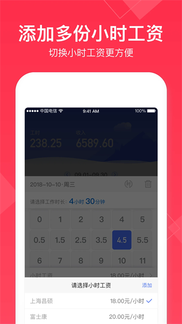 小时工记账app3