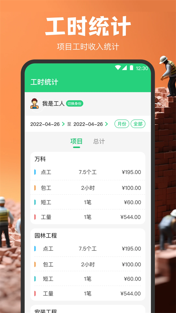 计工时DD记工app1