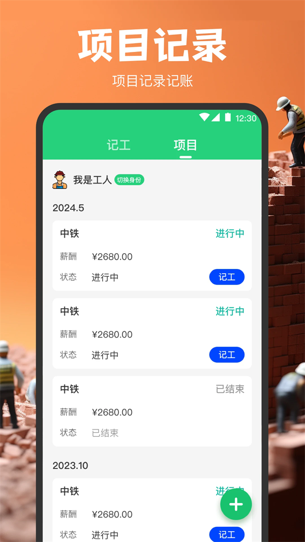 计工时DD记工app2