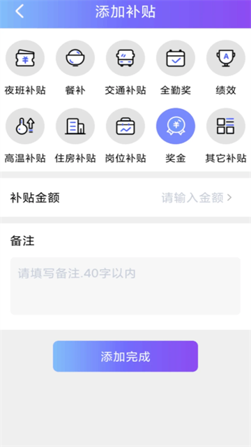 每日记工资app1
