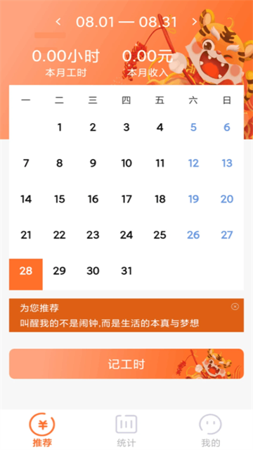 每日记工资app2
