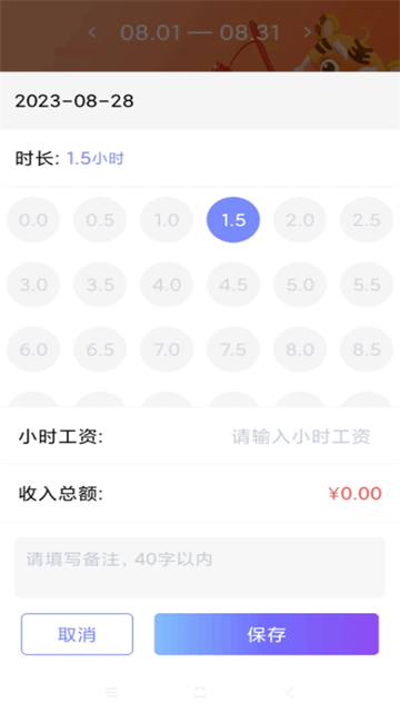 每日记工资app3