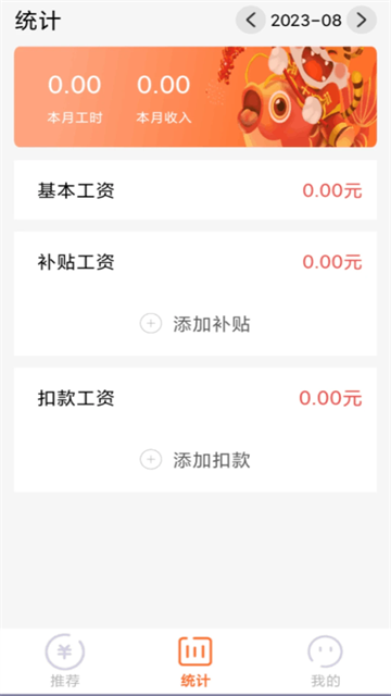 每日记工资app4